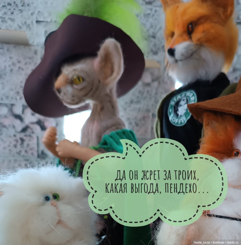 Слёт фамильяров — Валяные игрушки из шерсти: сухое валяние