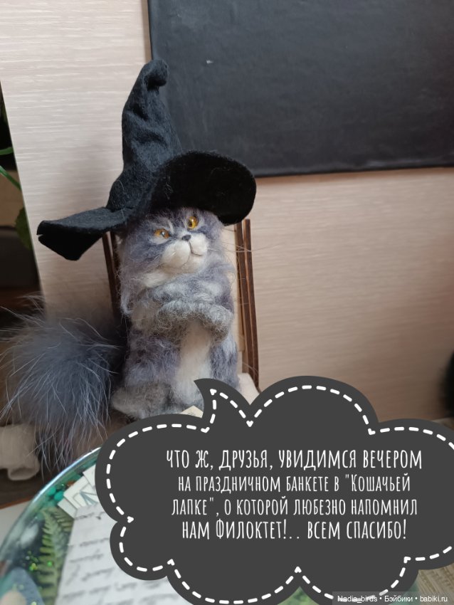 Слёт фамильяров — Валяные игрушки из шерсти: сухое валяние