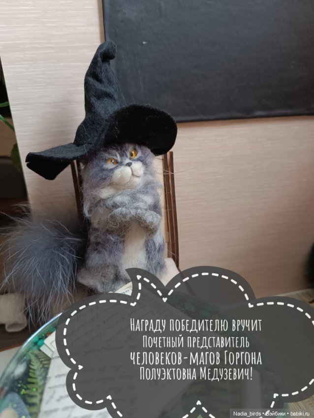 Слёт фамильяров — Валяные игрушки из шерсти: сухое валяние