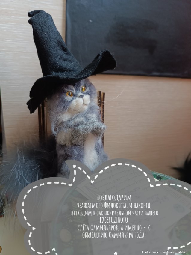 Слёт фамильяров — Валяные игрушки из шерсти: сухое валяние