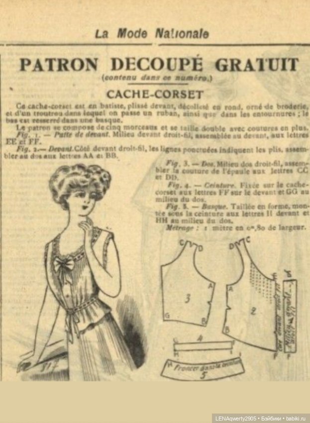 Про белье. Копилка старинных выкроек нижнего белья