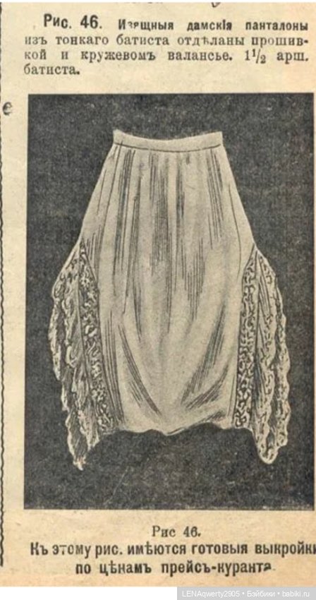 Про белье. Копилка старинных выкроек нижнего белья
