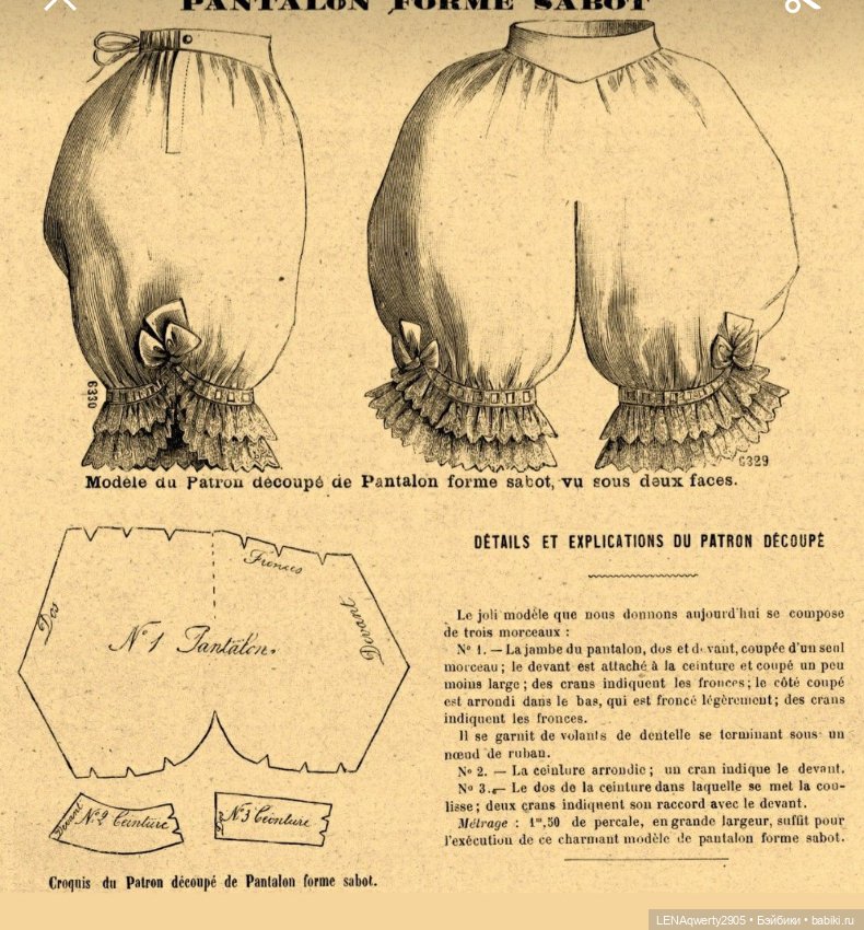 Про белье. Копилка старинных выкроек нижнего белья