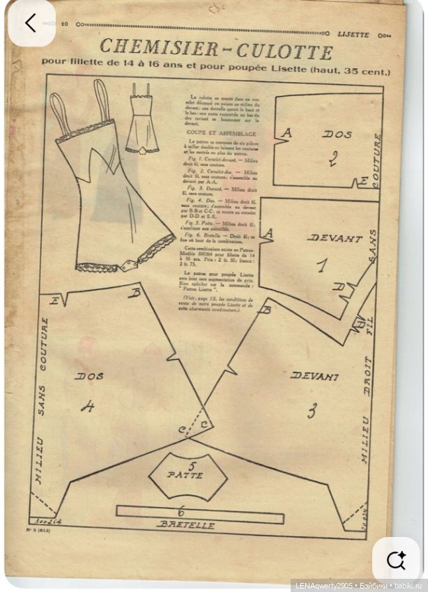 Про белье. Копилка старинных выкроек нижнего белья