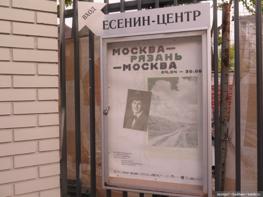 У музея Есенина в Москве — Культура
