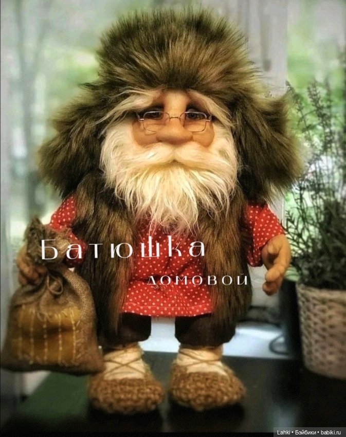 Домовой — Домашние фото авторских кукол: личные коллекции