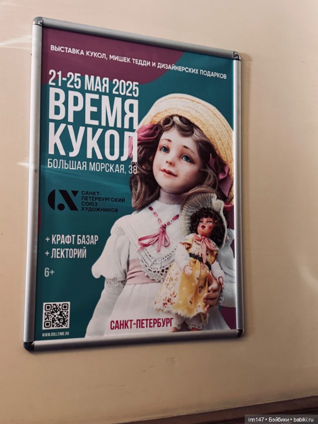 Время кукол май 2025 — Выставки кукол и мишек Тедди: фоторепортажи