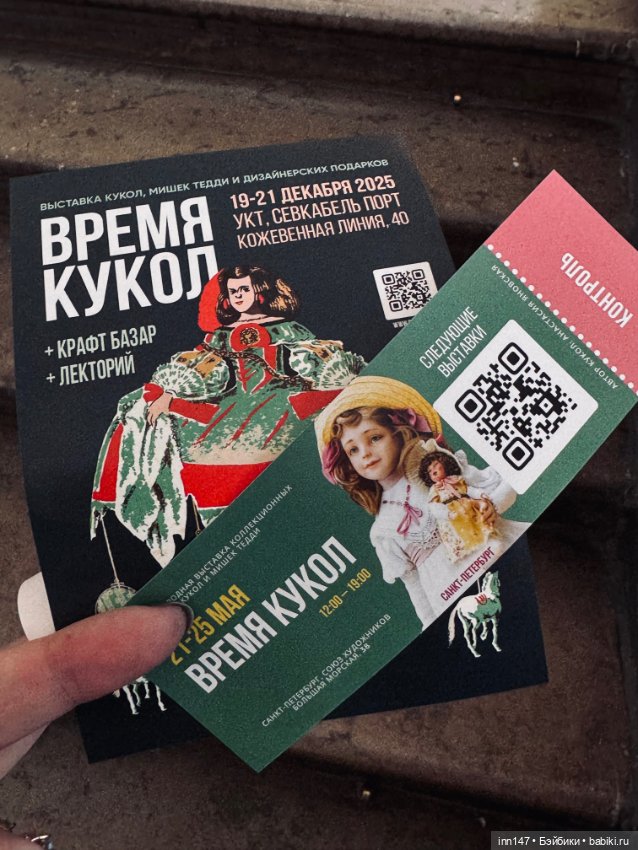 Время кукол май 2025 — Выставки кукол и мишек Тедди: фоторепортажи (фото 4)