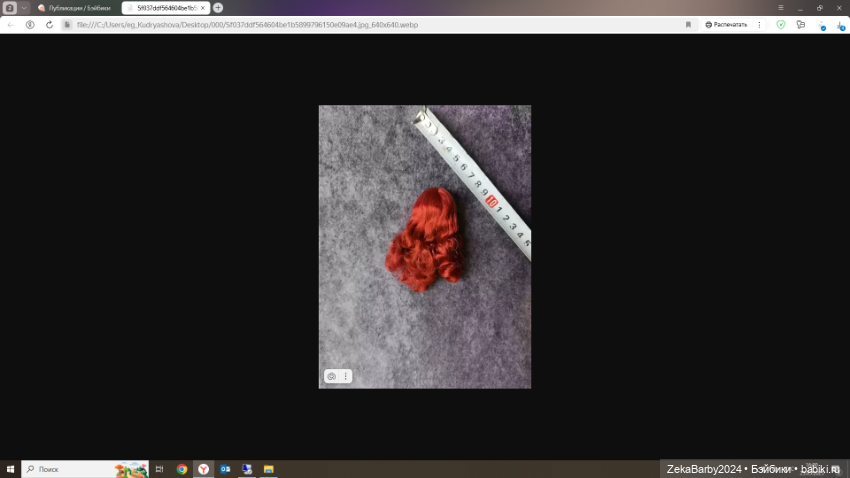 Замена парика голове экшен (фото 2)