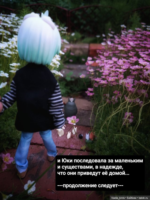 Юки и волшебный народец. Часть 1