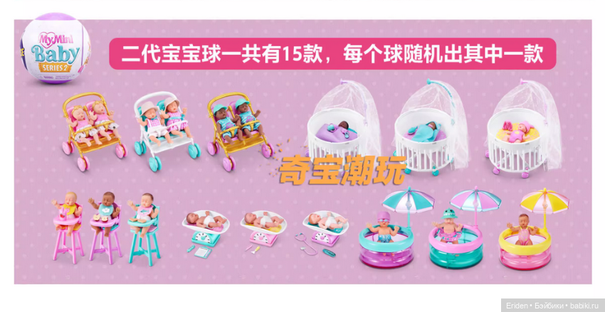 Zuru Mini Baby 2 волна — Мини (фото 3)