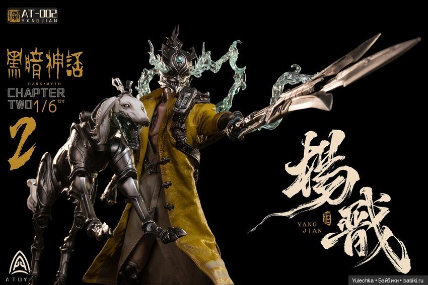A-Toys - фигурка The Dark Myth-Yang Jian (фото 2)