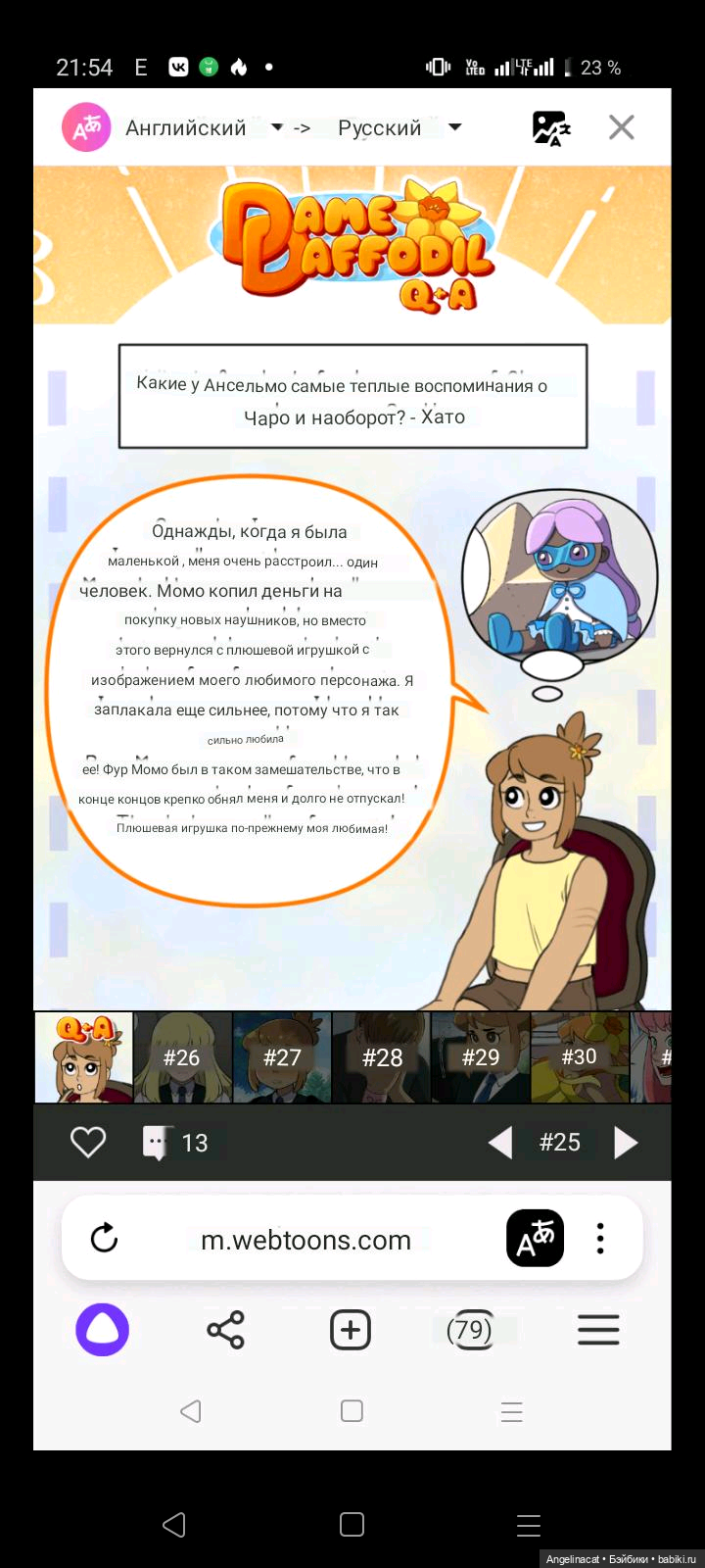 Долгожданная мечта, кукла Чаро (фото 3)