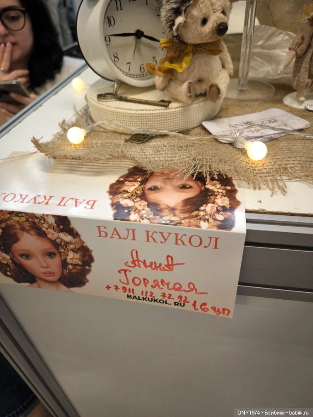 Совсем без покупок — Выставки кукол и мишек Тедди: фоторепортажи