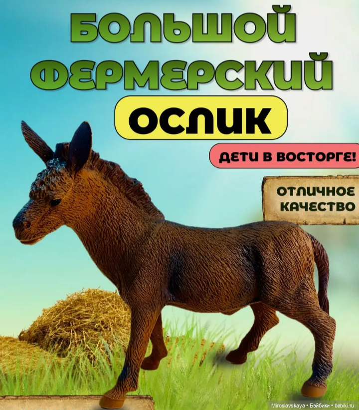 Ослик для Вэй Ина — Коллекции шарнирных