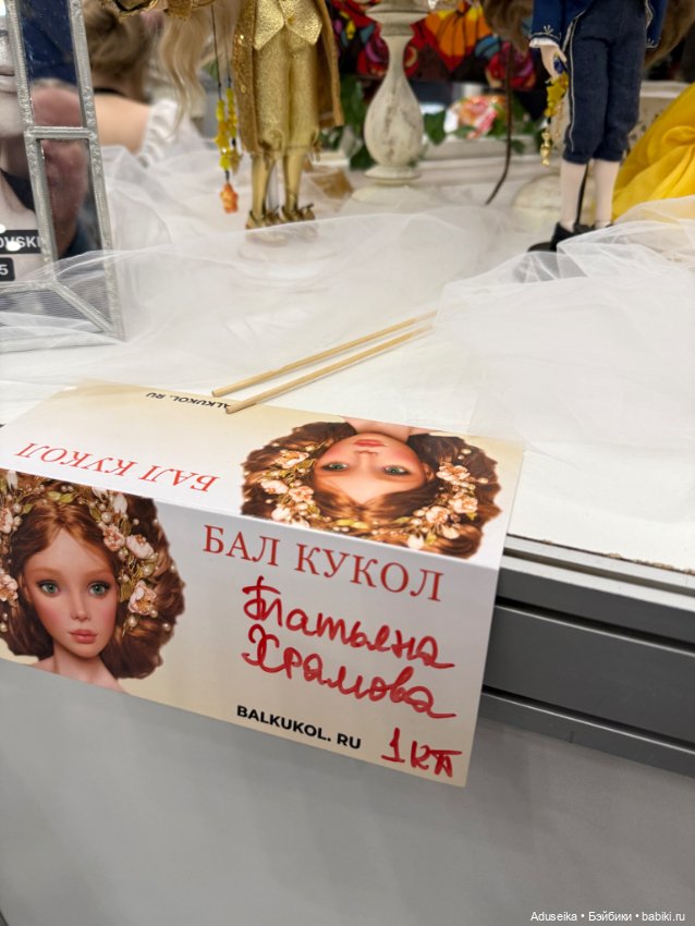 Кукольная часть 2, Блайз, Бал кукол, Тишинка (фото 4)