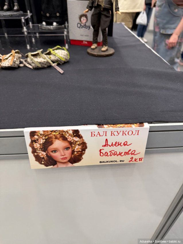 Кукольная часть 2, Блайз, Бал кукол, Тишинка