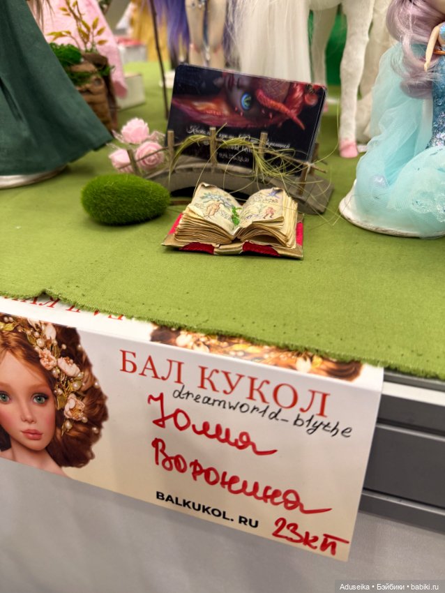 Кукольная часть 2, Блайз, Бал кукол, Тишинка