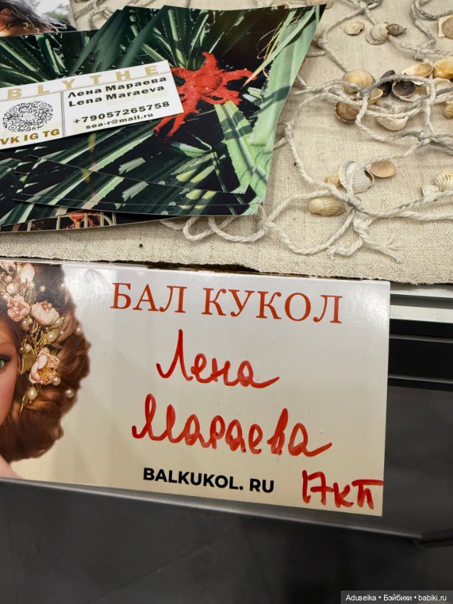 Кукольная часть 2, Блайз, Бал кукол, Тишинка