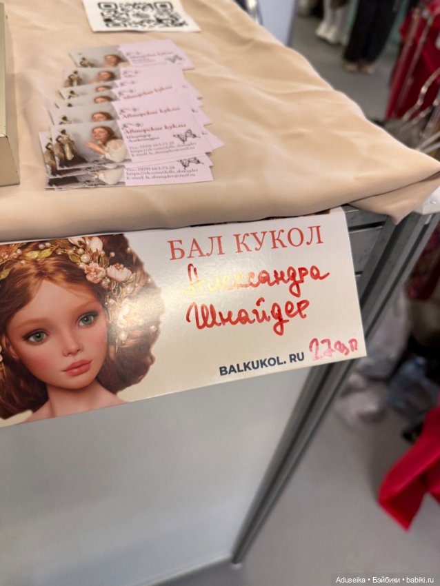 Кукольная часть 3, Авторские, Бал кукол Тишинка