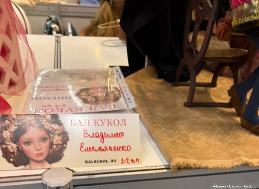 Кукольная часть 3, Авторские, Бал кукол Тишинка