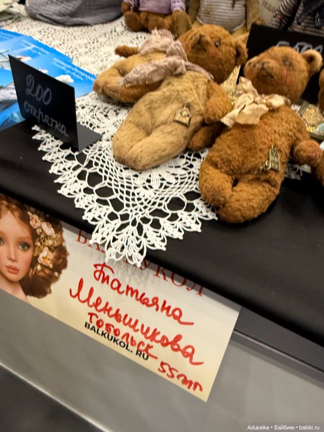 Тедди, разное - часть 4, Бал Кукол, Тишинка