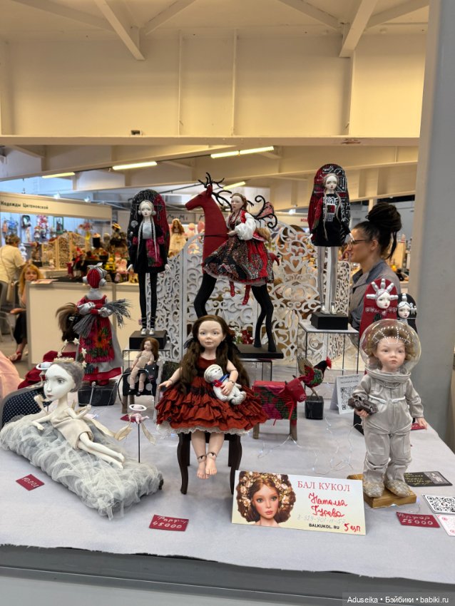 Кукольная часть 3, Авторские, Бал кукол Тишинка