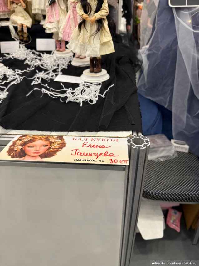 Кукольная часть 2, Блайз, Бал кукол, Тишинка