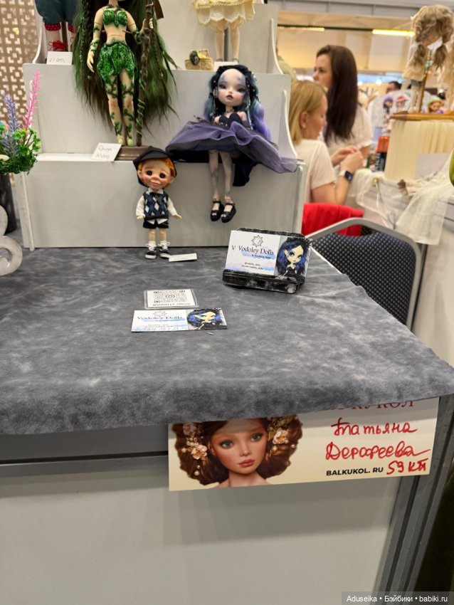 Кукольная часть 2, Блайз, Бал кукол, Тишинка