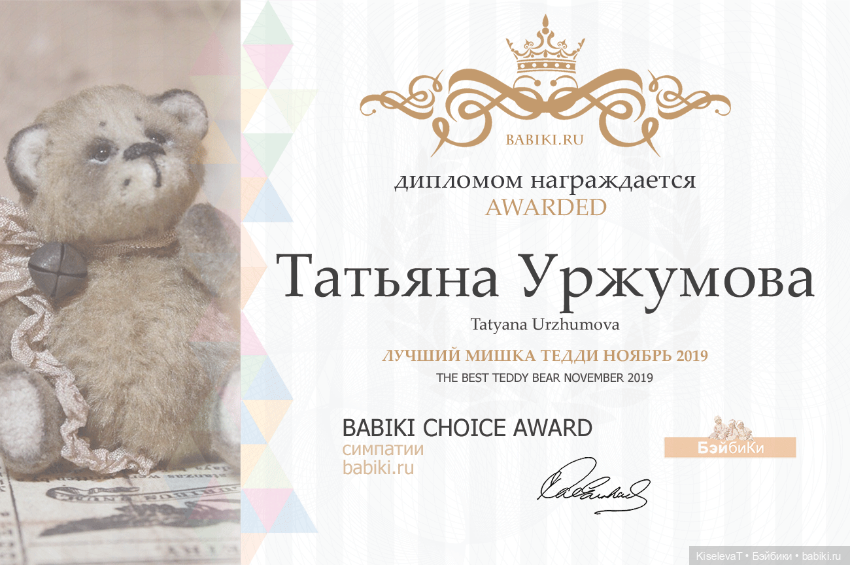 Делюсь вдохновением) — Авторские мишки Тедди и друзья: фото