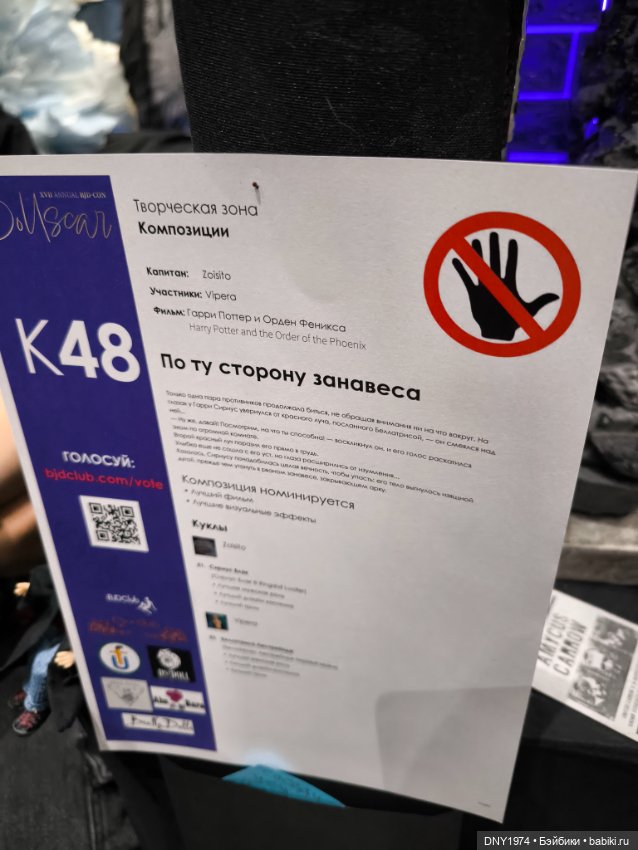 Доллскар, удивительный мир, ч. 4