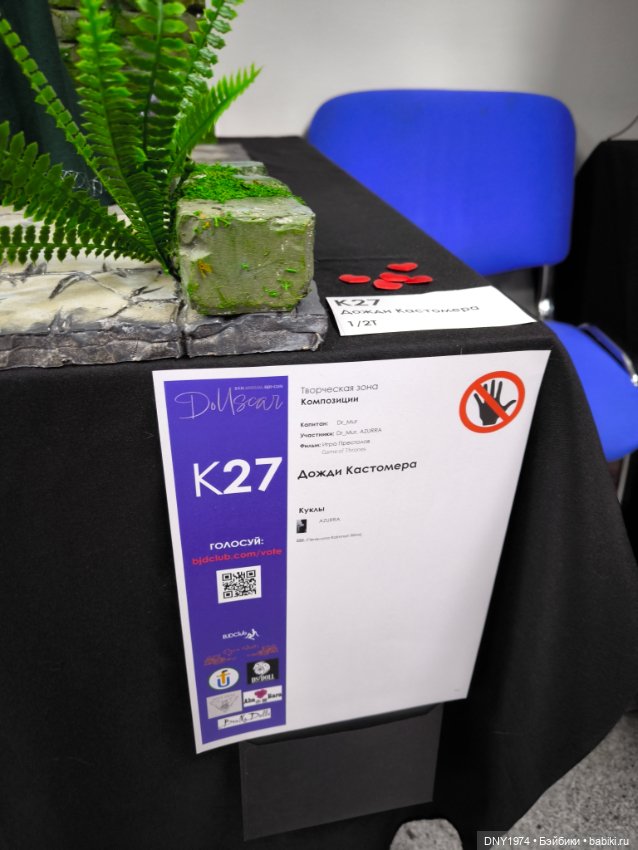 Доллскар, удивительный мир, ч. 4 (фото 6)