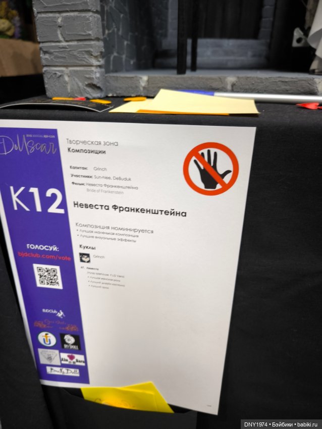 Доллскар, удивительный мир, ч. 4