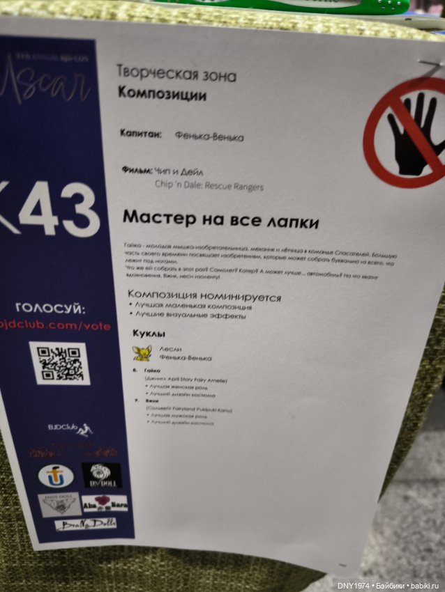 Доллскар, удивительный мир, ч. 4 (фото 4)