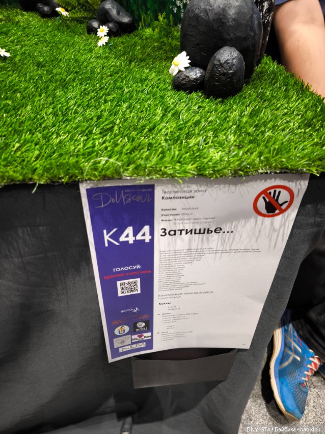 Доллскар, удивительный мир, ч. 4