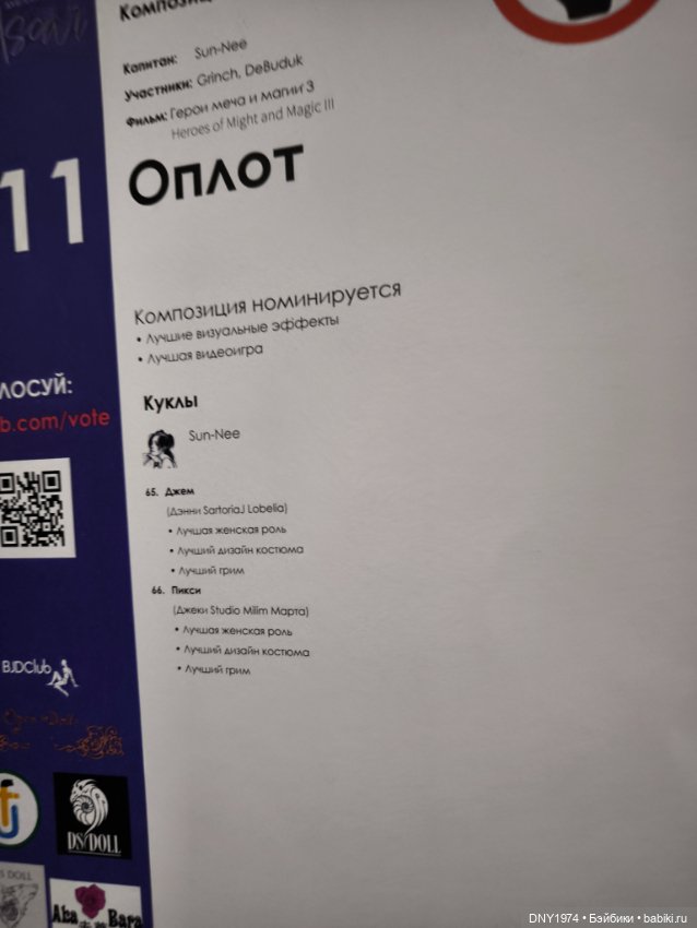 Доллскар, удивительный мир, ч. 4