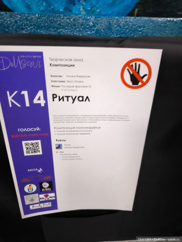 Доллскар, удивительный мир, ч. 4