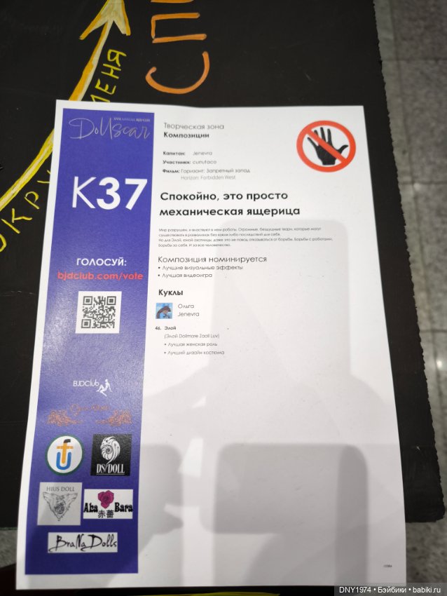 Доллскар, удивительный мир, ч. 5