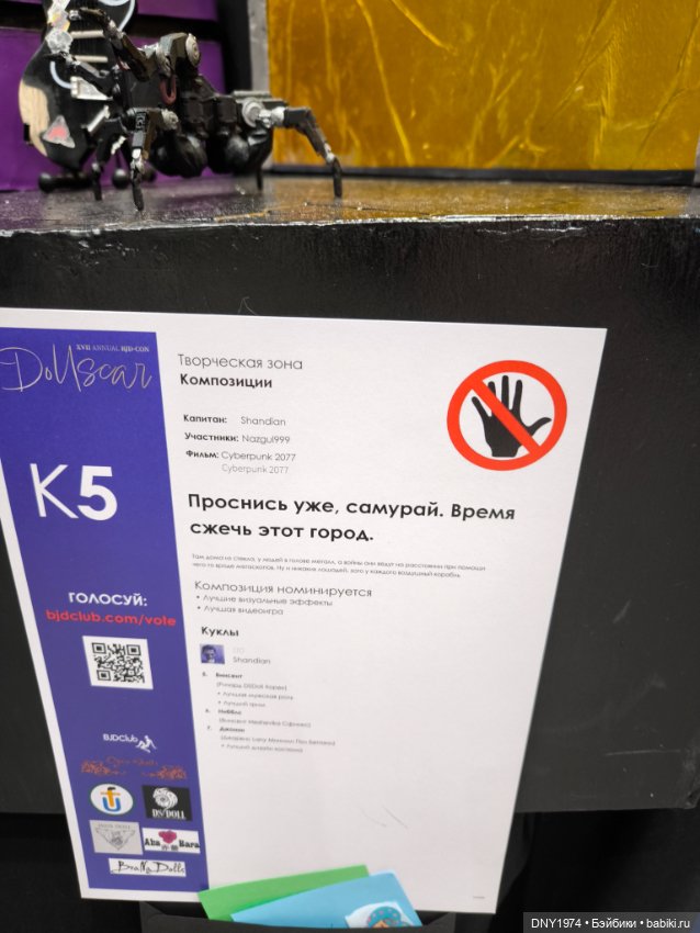 Доллскар, удивительный мир, ч. 5