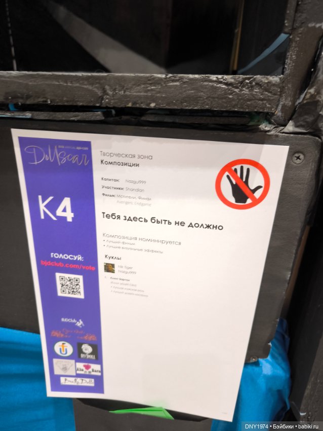 Доллскар, удивительный мир, ч. 5