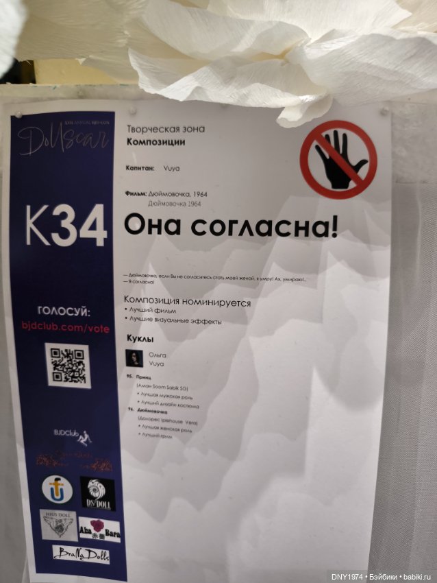 Доллскар, удивительный мир, ч. 5