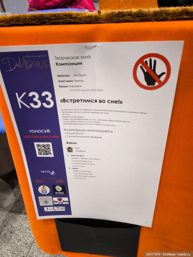 Доллскар, удивительный мир, ч. 5