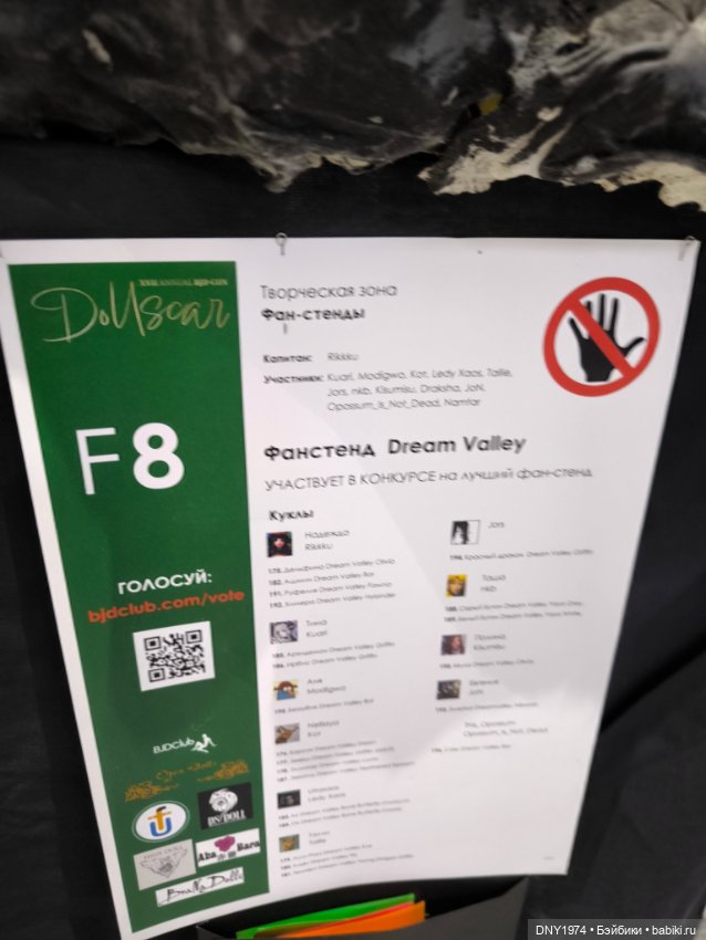 Доллскар, удивительный мир, ч. 5