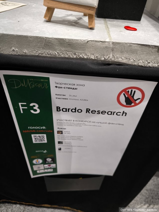 Доллскар, удивительный мир, ч. 5