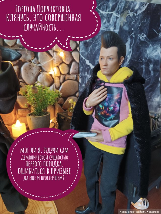 Урок демонологии. Призыв — Кукольные фотоистории и сериалы: комиксы