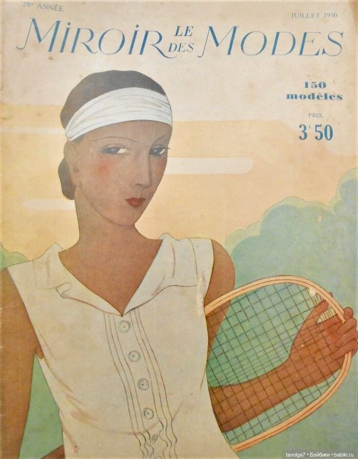 Курортно-спортивный стиль 1930х