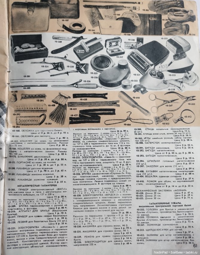 Куклы и не только в каталоге "Товары почтой" 1976 года (фото 10)