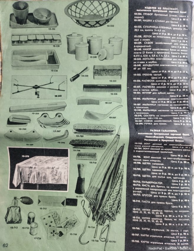 Куклы и не только в каталоге "Товары почтой" 1976 года
