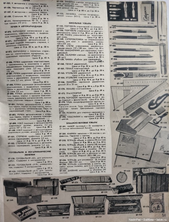 Куклы и не только в каталоге "Товары почтой" 1976 года (фото 6)