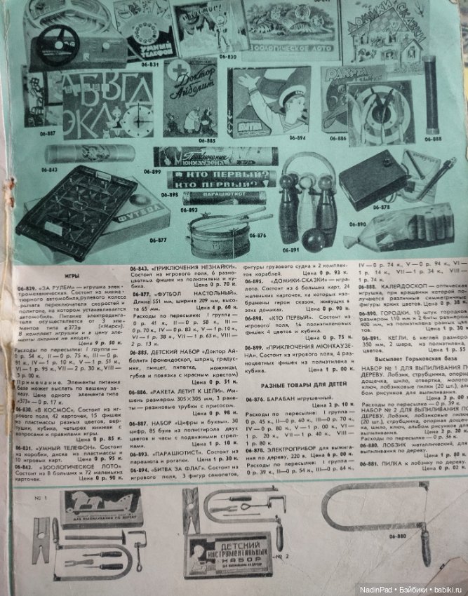 Куклы и не только в каталоге "Товары почтой" 1976 года (фото 3)